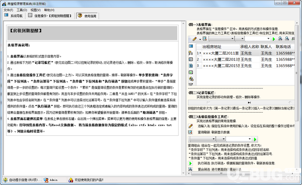 宏達(dá)房屋租賃管理系統(tǒng)v1.0免費(fèi)版【2】