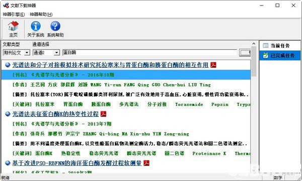 文獻(xiàn)下載神器v1.0.0.0免費(fèi)版【4】