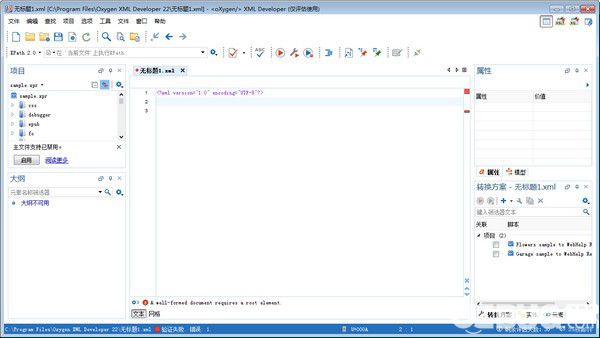 Oxygen XML Developer(XML開(kāi)發(fā)工具)v22.1免費(fèi)版【2】
