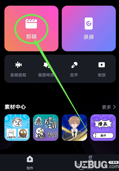 怎么使用必剪APP制作視頻倒放特效