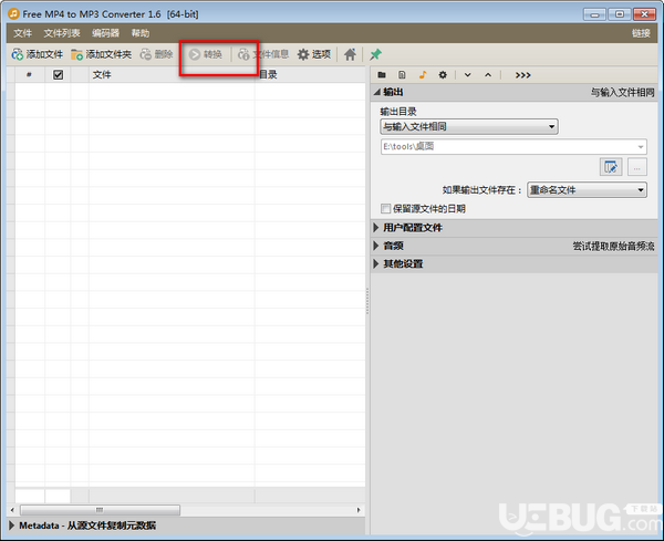 Free MP4 to MP3 Converter(MP4轉(zhuǎn)換MP3軟件)v1.6綠色版【4】