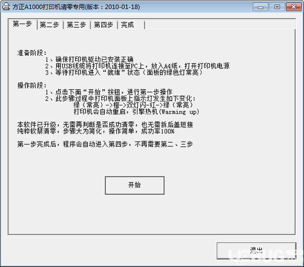 方正A1000打印機(jī)清零軟件