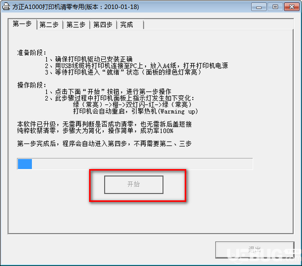 方正A1000打印機(jī)清零軟件v1.0.0.1免費(fèi)版【2】