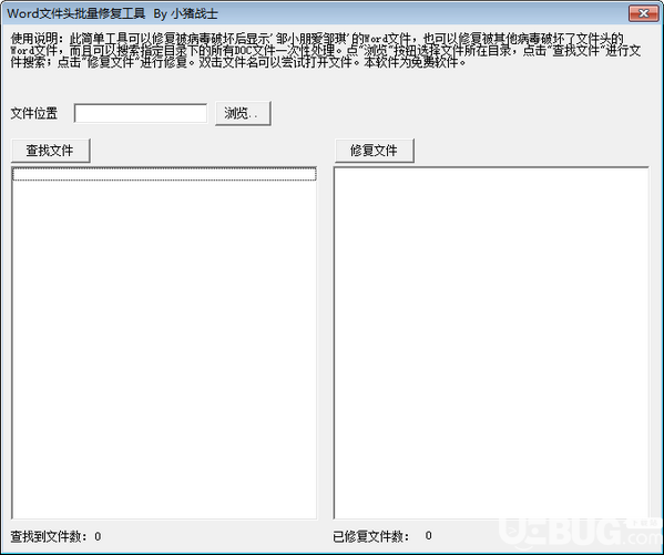 Word文件頭批量修復(fù)工具