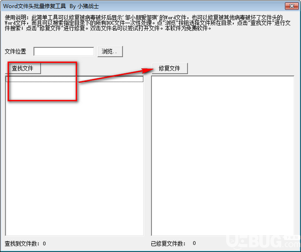 Word文件頭批量修復(fù)工具v1.0免費(fèi)版【3】