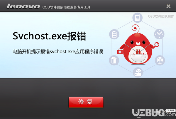 svchost.exe報錯修復(fù)工具