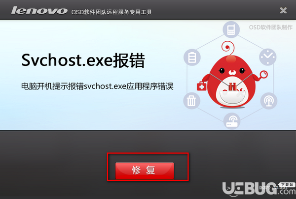 svchost.exe報錯修復(fù)工具v1.0.0.1免費版【2】