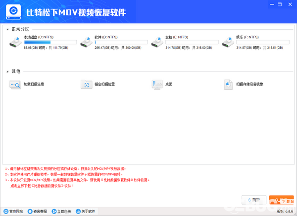 比特松下MOV視頻恢復軟件v6.8.6免費版