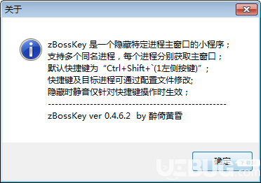 zBossKey(一鍵隱藏指定窗口)v0.4.6.2免費(fèi)版【2】