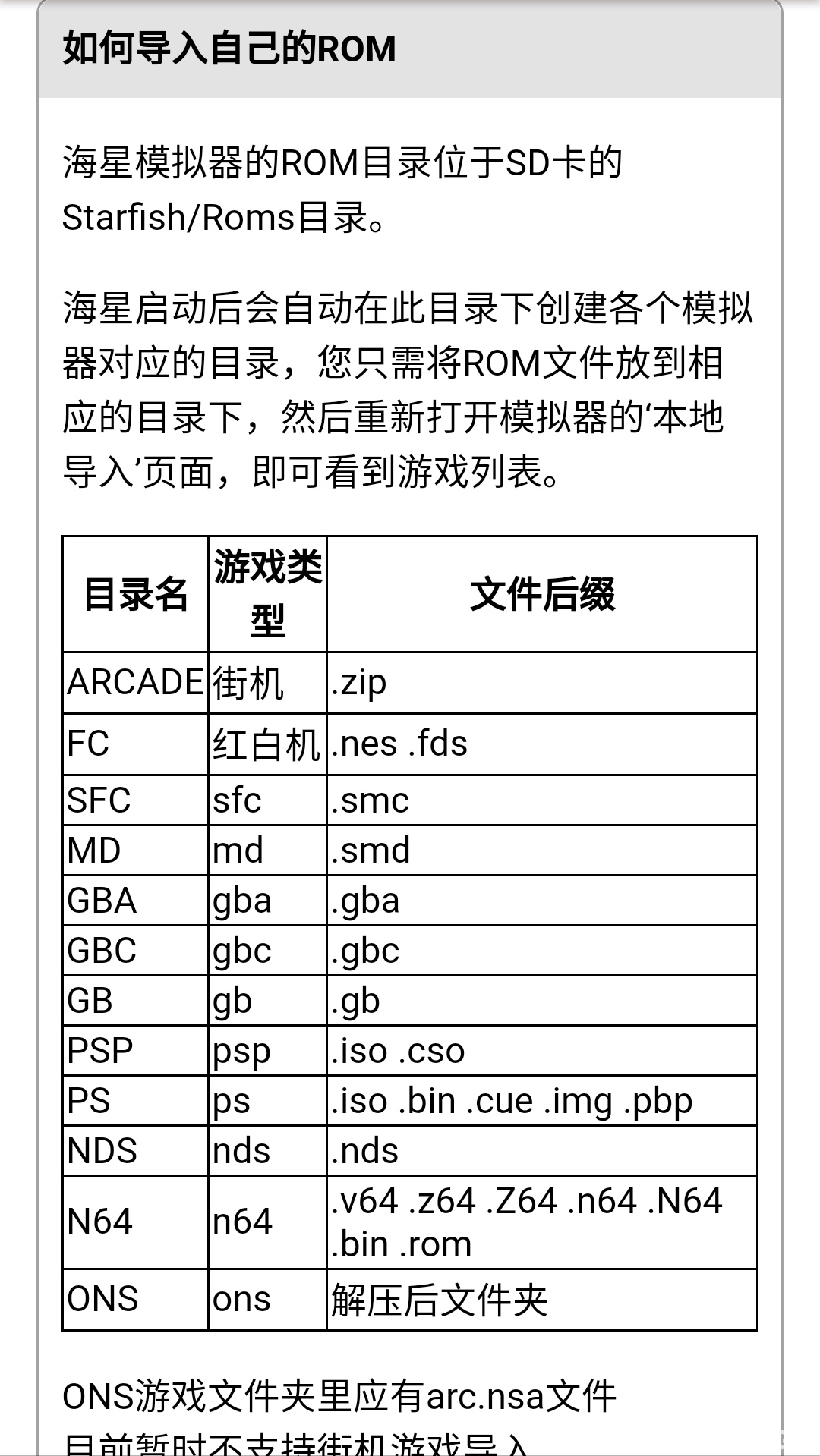 利用海星模擬器玩經(jīng)典街機游戲方法介紹