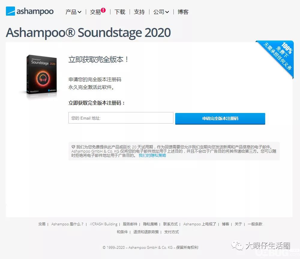 Ashampoo Soundstage 2020正版授權碼免費領取活動開始了