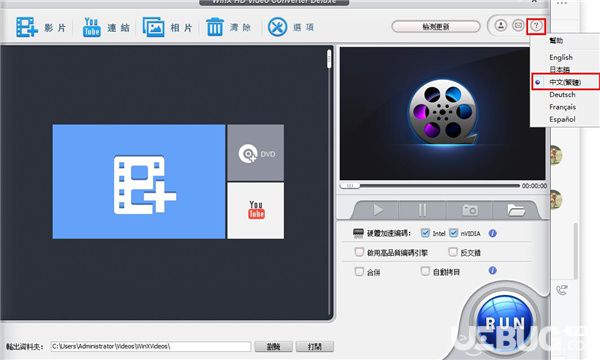 WinX HD Video Converter Deluxe視頻轉(zhuǎn)換器安裝破解方法介紹