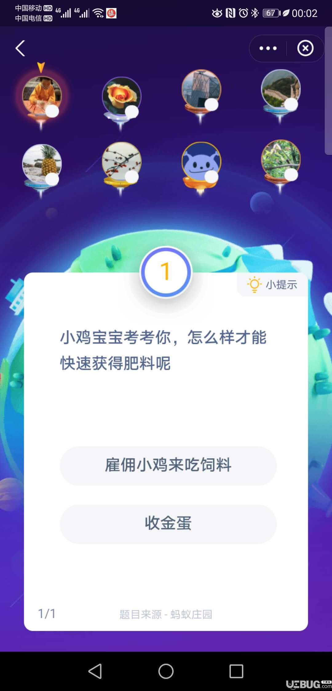 支付寶螞蟻莊園小雞寶寶考考你，怎么樣才能快速獲得肥料呢