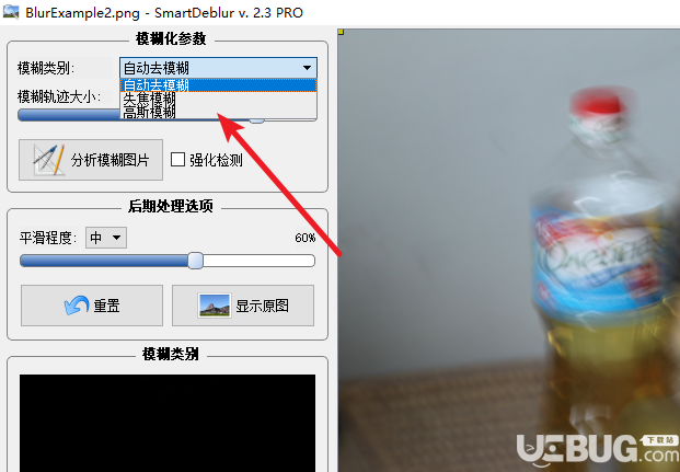 SmartDeblur(去除圖片模糊軟件)使用方法介紹