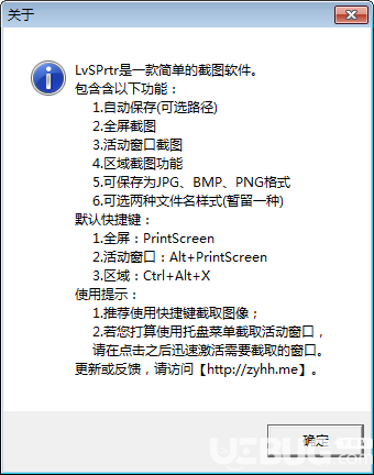 LvSPrtr(桌面截圖工具)v0.5.1綠色版【4】