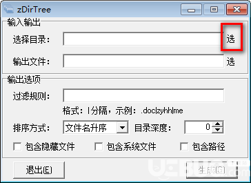 zDirTree(目錄樹生成工具)v0.3.3.1免費(fèi)版【2】