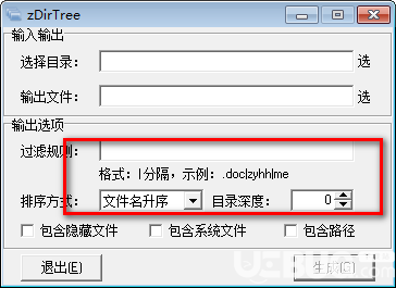 zDirTree(目錄樹生成工具)v0.3.3.1免費(fèi)版【3】