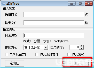 zDirTree(目錄樹生成工具)v0.3.3.1免費(fèi)版【4】