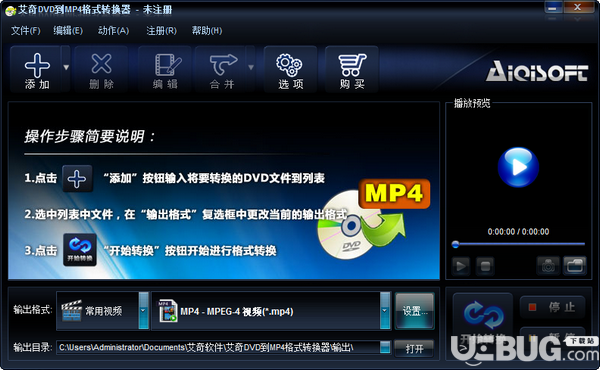 艾奇DVD到MP4格式轉(zhuǎn)換器v3.80.506免費版