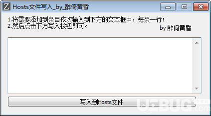 Hosts文件寫(xiě)入工具