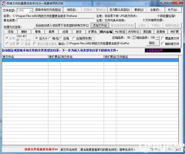 同類(lèi)文件批量更名助手