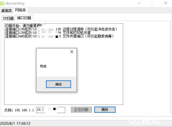 skyruanboy(網(wǎng)絡(luò)掃描工具)v1.0免費(fèi)版【4】
