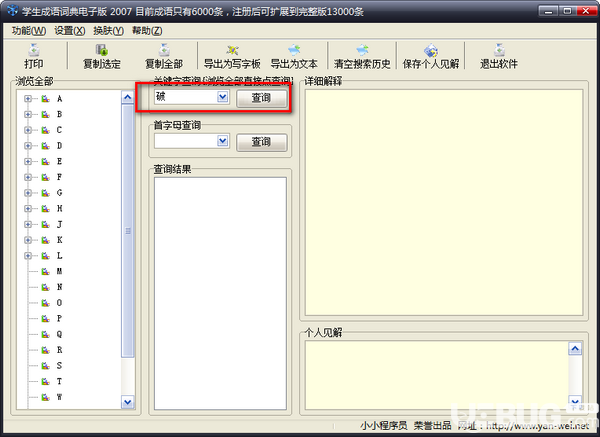 學(xué)生成語詞典電子版v2007免費版【2】