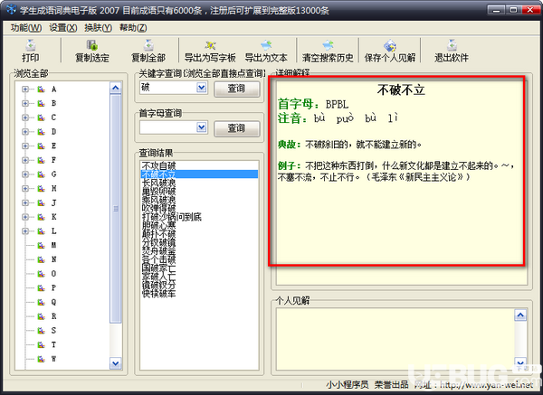 學(xué)生成語詞典電子版v2007免費版【3】