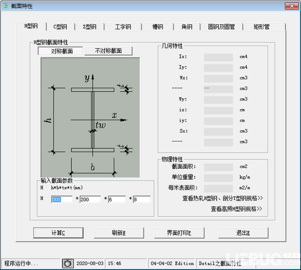 型鋼截面特性查詢及計(jì)算工具