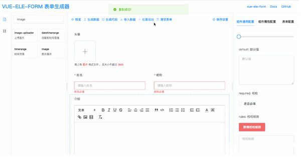 VUE-ELE-FORM表單生成器v3.1.0免費(fèi)版