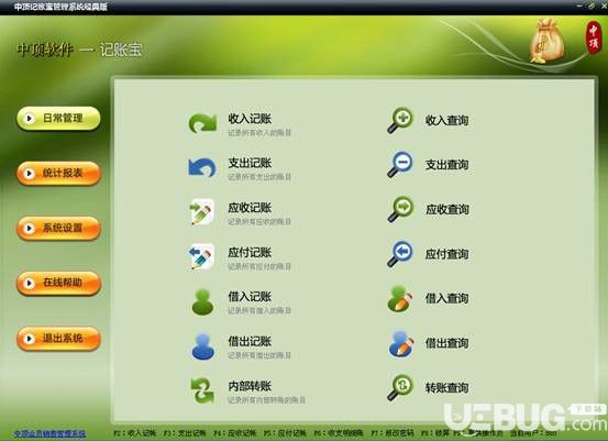 中頂記賬寶管理軟件