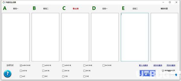 關(guān)鍵詞批量生成軟件