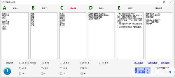 關(guān)鍵詞批量生成軟件v1.14免費(fèi)版【2】