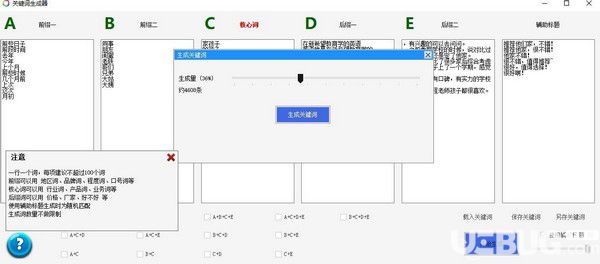 關(guān)鍵詞批量生成軟件v1.14免費(fèi)版【3】