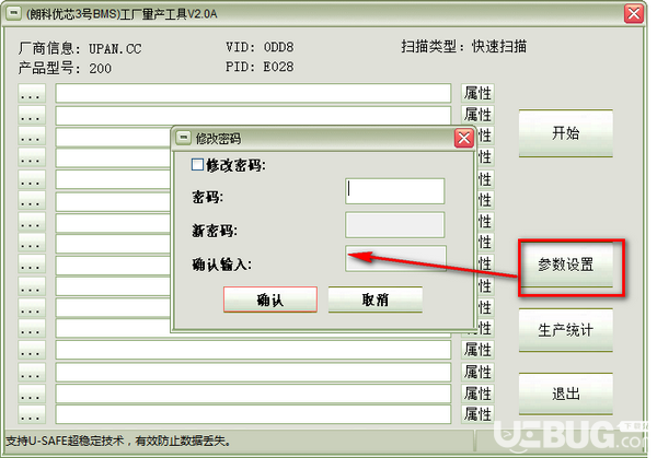 朗科優(yōu)芯3號BMS工廠量產(chǎn)工具v2.0免費版【2】