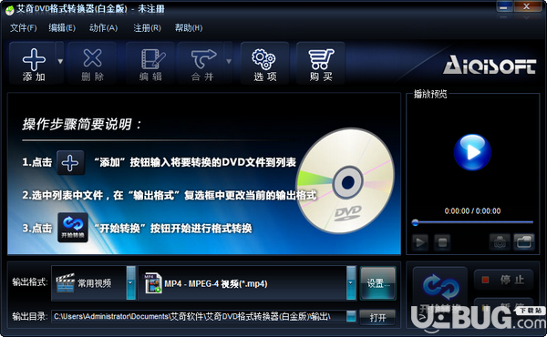 艾奇DVD格式轉(zhuǎn)換器v3.80.506白金版