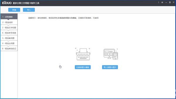 愛(ài)多分第三方答題卡制作工具