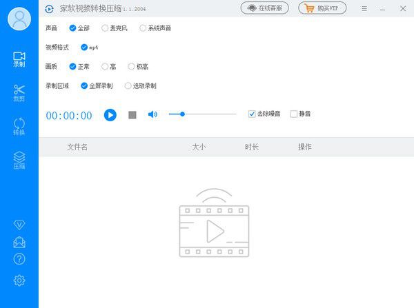 家軟視頻轉換壓縮v1.0.1.2004免費版【2】