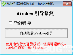 Win引導(dǎo)修復(fù)工具