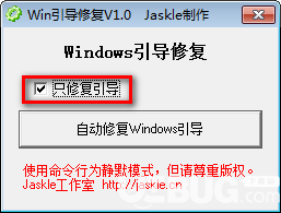 Win引導(dǎo)修復(fù)工具v1.0免費(fèi)版【2】