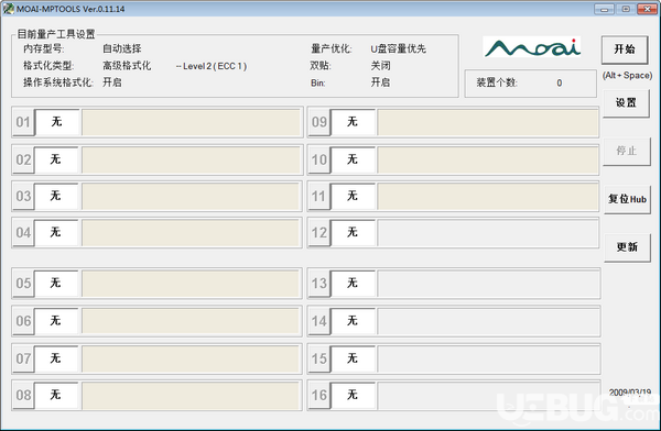 奇巖U盤量產(chǎn)工具(MOAI MPTools)