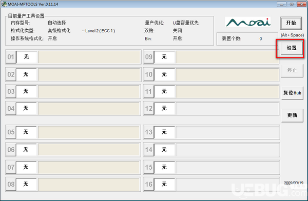 MOAI MPTools(奇巖MOAI主控U盤量產(chǎn)工具)v0.11.14免費版【2】