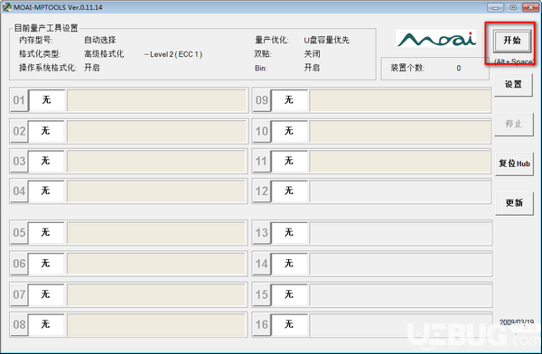 MOAI MPTools(奇巖MOAI主控U盤量產(chǎn)工具)v0.11.14免費版【3】