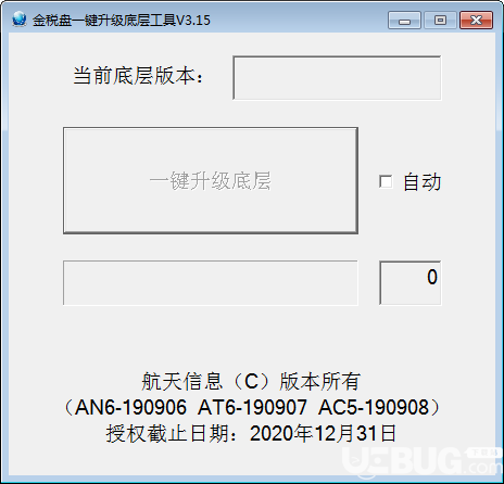 金稅盤一鍵升級底層工具