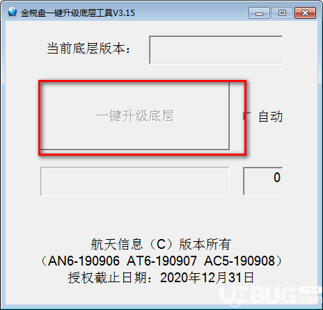 金稅盤一鍵升級底層工具v3.15免費版【3】