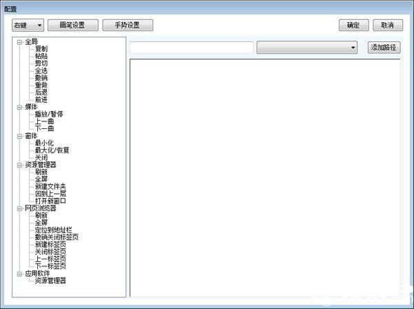 Stroke(鼠標(biāo)手勢(shì)程序)v2020.08.09免費(fèi)版