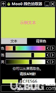 Moo0顏色拾取器