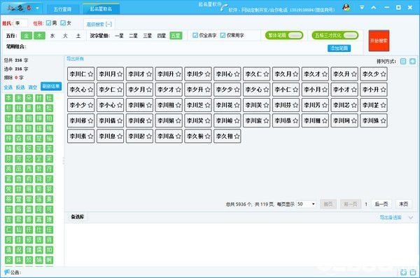 起名星軟件