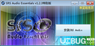 SRS Audio Essentials(音效增強(qiáng)軟件)v1.2.3免費(fèi)版【2】