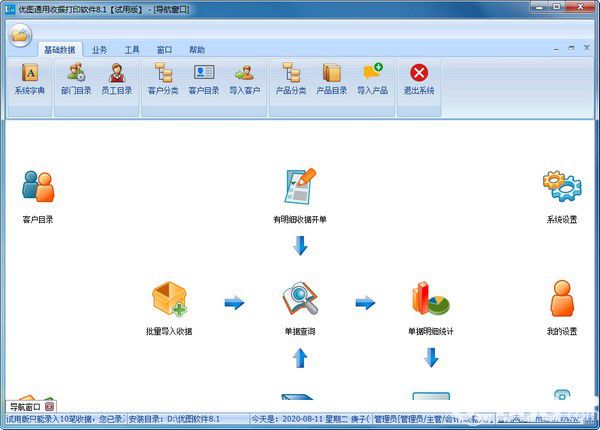 優(yōu)圖通用收據(jù)打印軟件